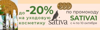 Крем для пяток и локтей «Sativa» №13, 50 мл