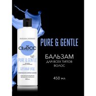 Бальзам для волос «СЬЕСС» Pure&Gentle, 450 мл