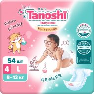 Подгузники детские «Tanoshi» размер L, 8-13 кг, 54 шт