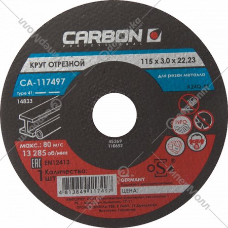 Отрезной диск «Carbon» CA-117619