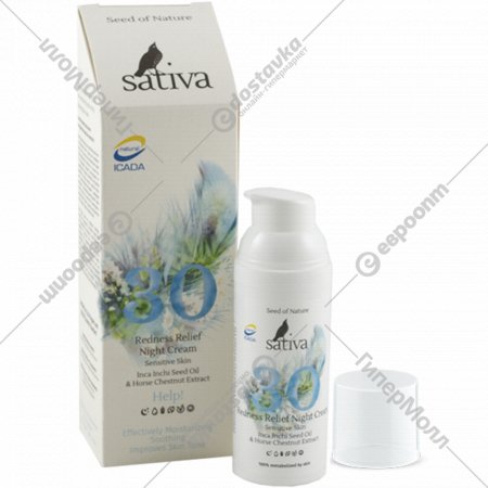 Крем-флюид для лица «Sativa» ночной, №30, 50 мл