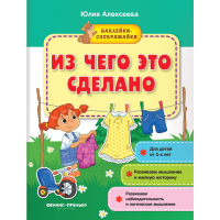 

Книга "ИЗ ЧЕГО ЭТО СДЕЛАНО" (наклейки)