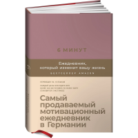 

Книга"ЕЖЕДНЕВ,КОТОР.ИЗМЕН.ВАШ.ЖИЗ"ежев.