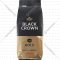 Кофе в зернах «Black Crown» Gold, 1 кг