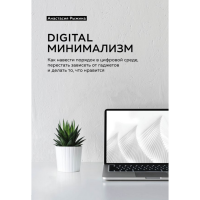 

Книга"КАК НАВЕСТИ ПОРЯДОК В ЦИФ.СРЕДЕ"
