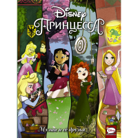

Книга"ПРИНЦЕССА.МУЛАН И ЕЁ ДРУЗЬЯ"