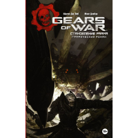 

Книга"СТАНОВЛЕНИЕ"(РААМа,Gears of War.)
