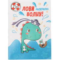 

Раскраска"ИГРАЮ!РИСУЮ!ФАНТАЗИРУЮ!"лови