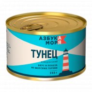 Консервы рыбные «Азбука моря» тунец натуральный, 245 г
