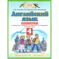 

Книга "Англ. язык.4 кл. Раб. тетр. №2"