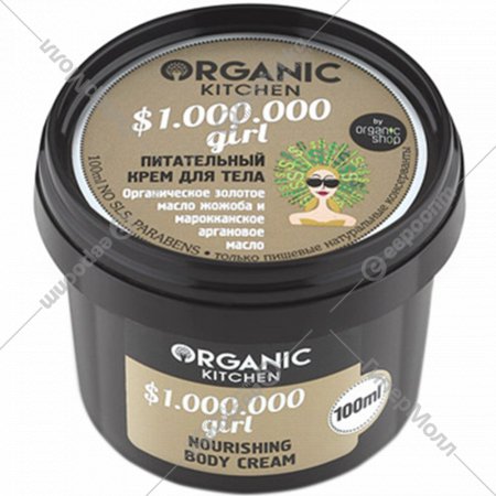 Крем для тела «Organic Kitchen» питательный, $1.000.000 girl, 100 мл