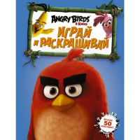

Книга-расскраска"ANGRY BIRDS"(синяя)