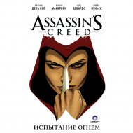 «Assassin's Creed. Испытание огнем» Энтони Дель Кол, Конор МакКрири.