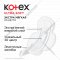 Прокладки женские «Kotex Ultra Super» 16 шт