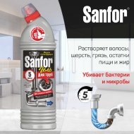 Средство для очистки канализационных труб «Sanfor» 750 мл