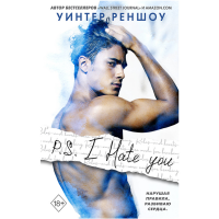 

Книга "I HATE YOU"