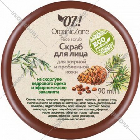 Скраб для лица «Organic Zone» для жирной и проблемной кожи, 90 мл