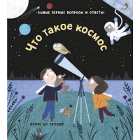 

Книга"40 ОКОШЕК"(Что такое космос)