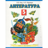

Книга "Лит. Учеб. 5кл. В 2-х част. ч. 1"
