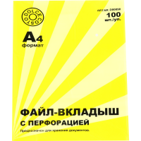 

Файл-вкладыш(с перф.А4,100шт/уп.)D00090