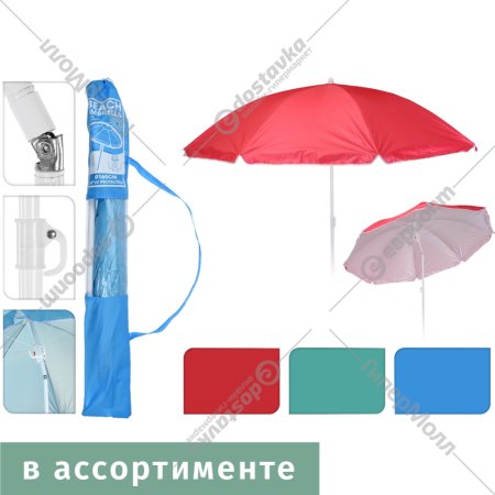 Зонт пляжный «Belbohemia» X11000100