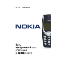 

Книга"NOKIA"(ВЕСЬ НЕВЕР.ОПЫТ КОМП.В1КН)