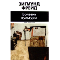 

Книга "Болезнь культуры"