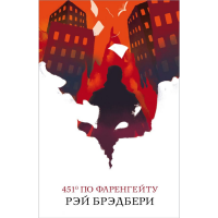 

Книга"БЕЛАЯ ПТИЦА"(451градус по Фаренг)