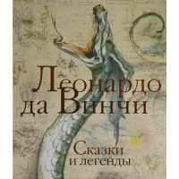 

Книга "Сказки и легенды".