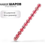 Шары новог«AUSINI»(VT25040018,т.роз)12шт