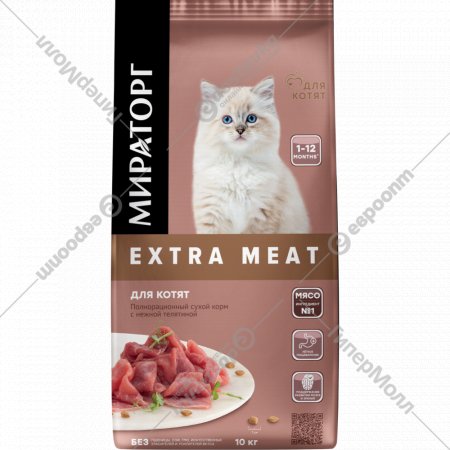 Корм сухой «Мираторг» Extra Meat, для котят в возрасте от 1 до 12 месяцев, c нежной телятиной, 10 кг