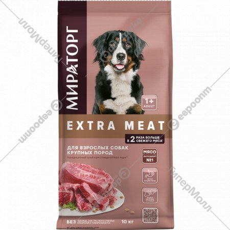 Корм для собак «Мираторг» Extra Meat, для взрослых крупных пород, с говядиной, Black Angus, 10 кг