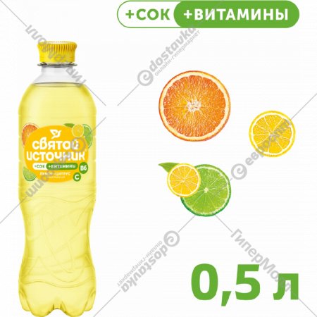 На­пи­ток га­зи­ро­ван­ный «Свя­той Ис­точ­ни­к» со вкусом лимон-цитрус, 0.5 л