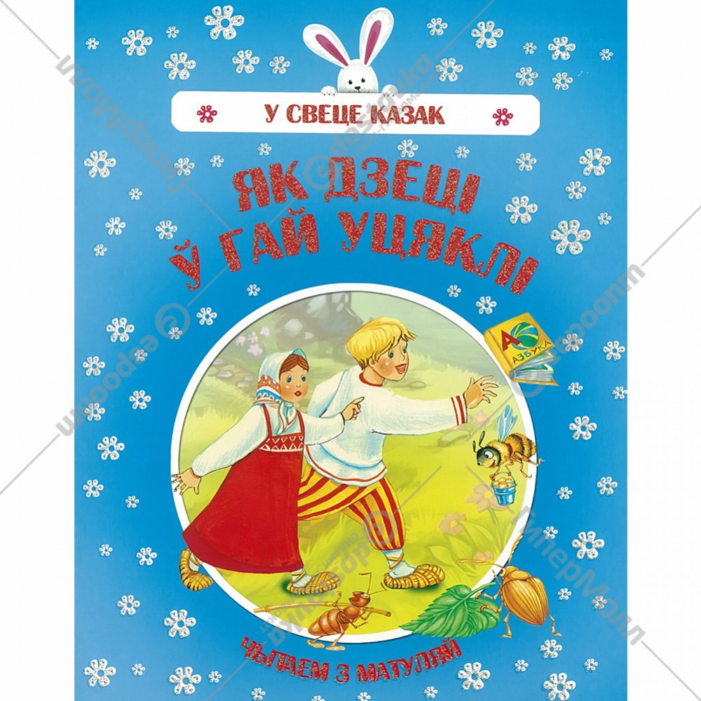 Kniga U Svece Kazak Yak Dzeci U Gaj Ucyakli Katalog Tovarov