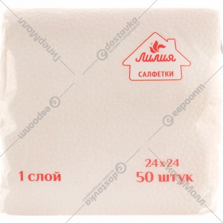 Салфетки бумажные «Лилия» белые, 50 шт