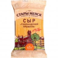 Сыр «Стары Менск» Голландский премиум, 45%, 180 г
