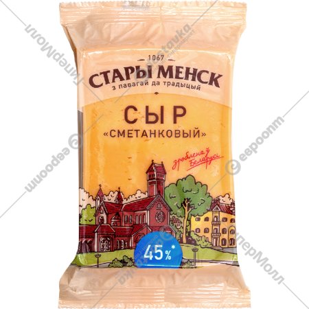 Сыр «Стары Менск» Сметанковый, 45%, 180 г