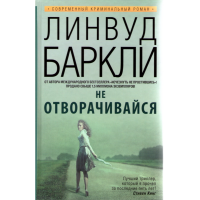 

Книга "Не отворачивайся"