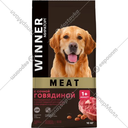 Корм для собак «Мираторг» Winner Meat, для взрослых средних и крупных пород, с сочной говядиной, 10 кг