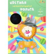 Цветная фольга «Апплика» Львенок, С0547-06, 7 цветов, 7 л
