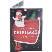 

Шоколад"У МЕНЯ ЕСТЬ СЮРПРИЗ ДЛЯ ТЕБЯ"20г