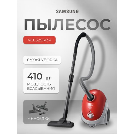 Пылесос Samsung VCC 5251V3R