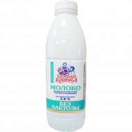 Молоко питьевое «Бабушкина крынка» безлактозное, 2,8%, 0.9 л