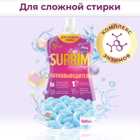 

Гель пятновыводитель "SUPRIM" 500 мл