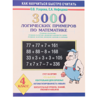 

Книга "3000 ЛОГ. ПРИМЕРОВ ПО МАТЕМ."