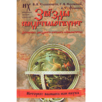 

Книга"Зв.свид.Датир.звез.кат.Альмагеста"