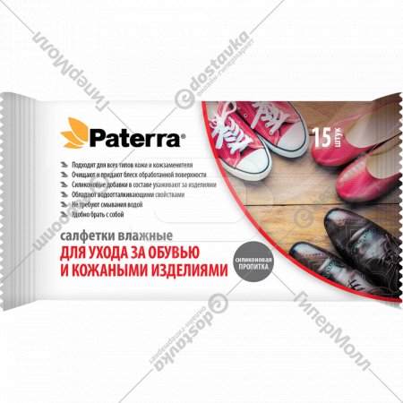 Влажные салфетки «Paterra» Для обуви и изделий из кожи, 104-083, 15 шт