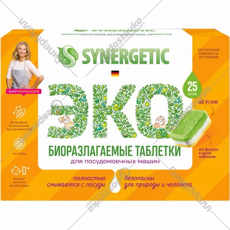 Таблетки для посудомоечных машин «Synergetic» бесфосфатные, без запаха, 100 шт
