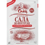 Приправа Спец для сала по-венгерски, 30 г