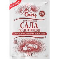 Приправа Спец для сала по-деревенски, 30 г